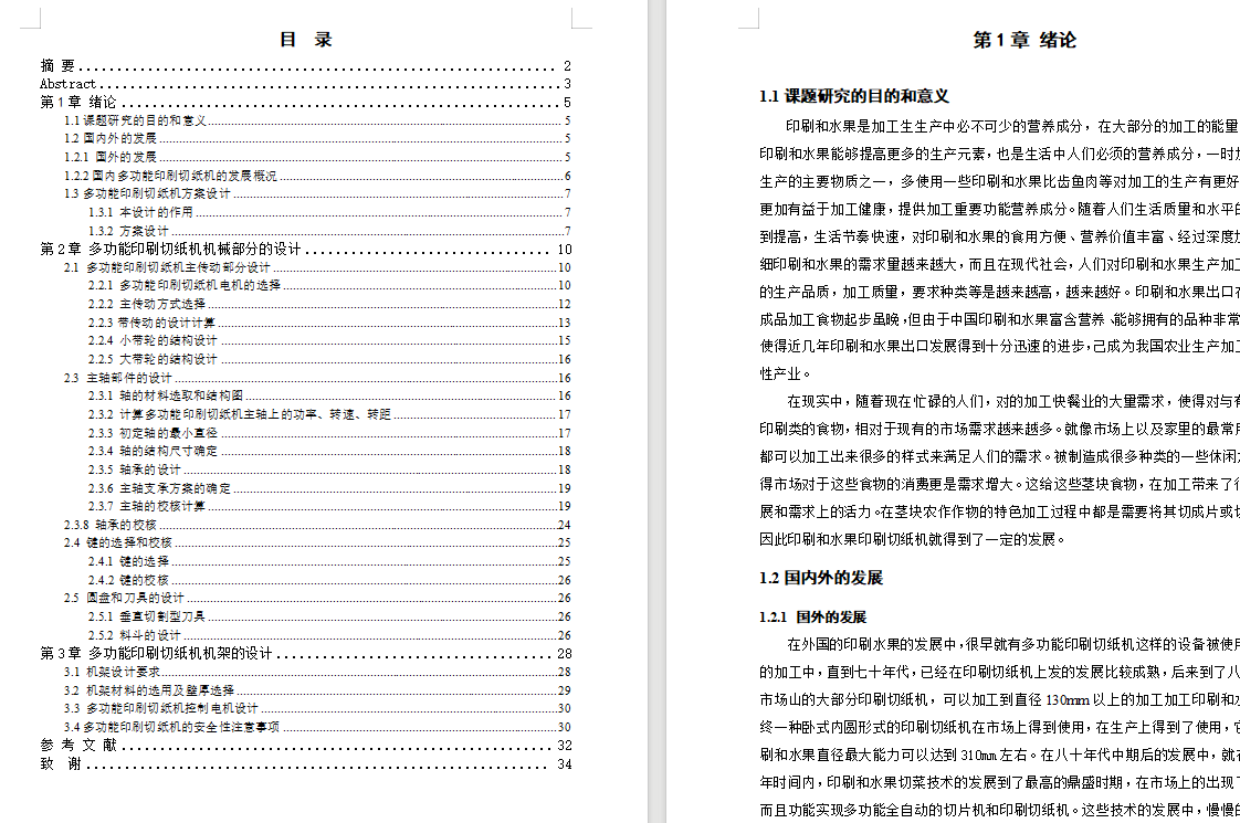 图纸预览图