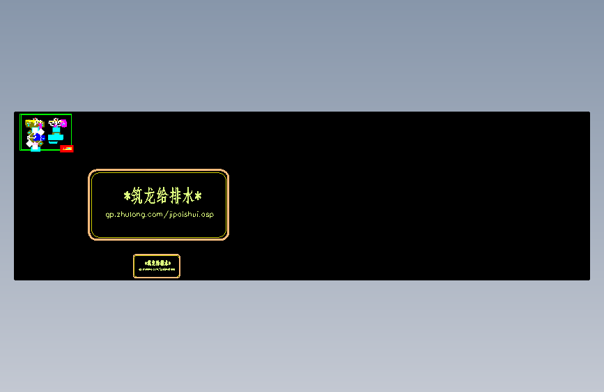 图纸预览图