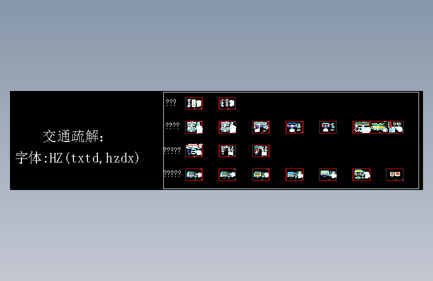 图纸预览图