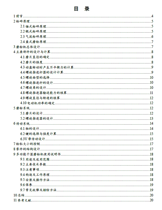 多功能干湿磨粉机的设计+CAD+说明书图纸下载_机械设备图纸_非标设备图纸 - 宏图网