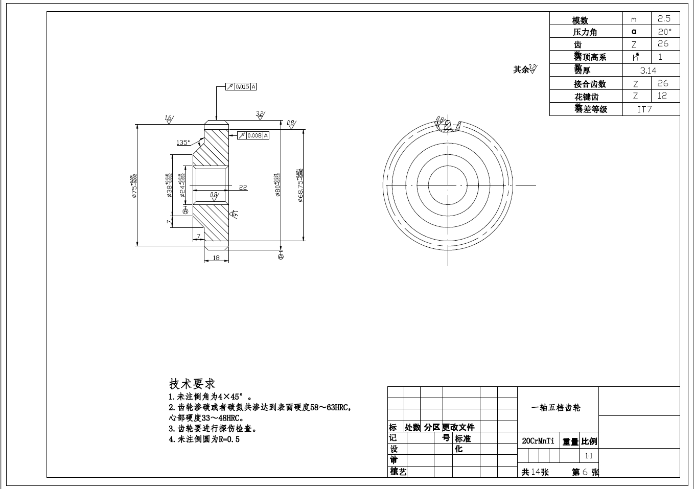 两轴五档手动变速器设计+CAD+说明书图纸下载_机械设备图纸_非标设备图纸 - 宏图网