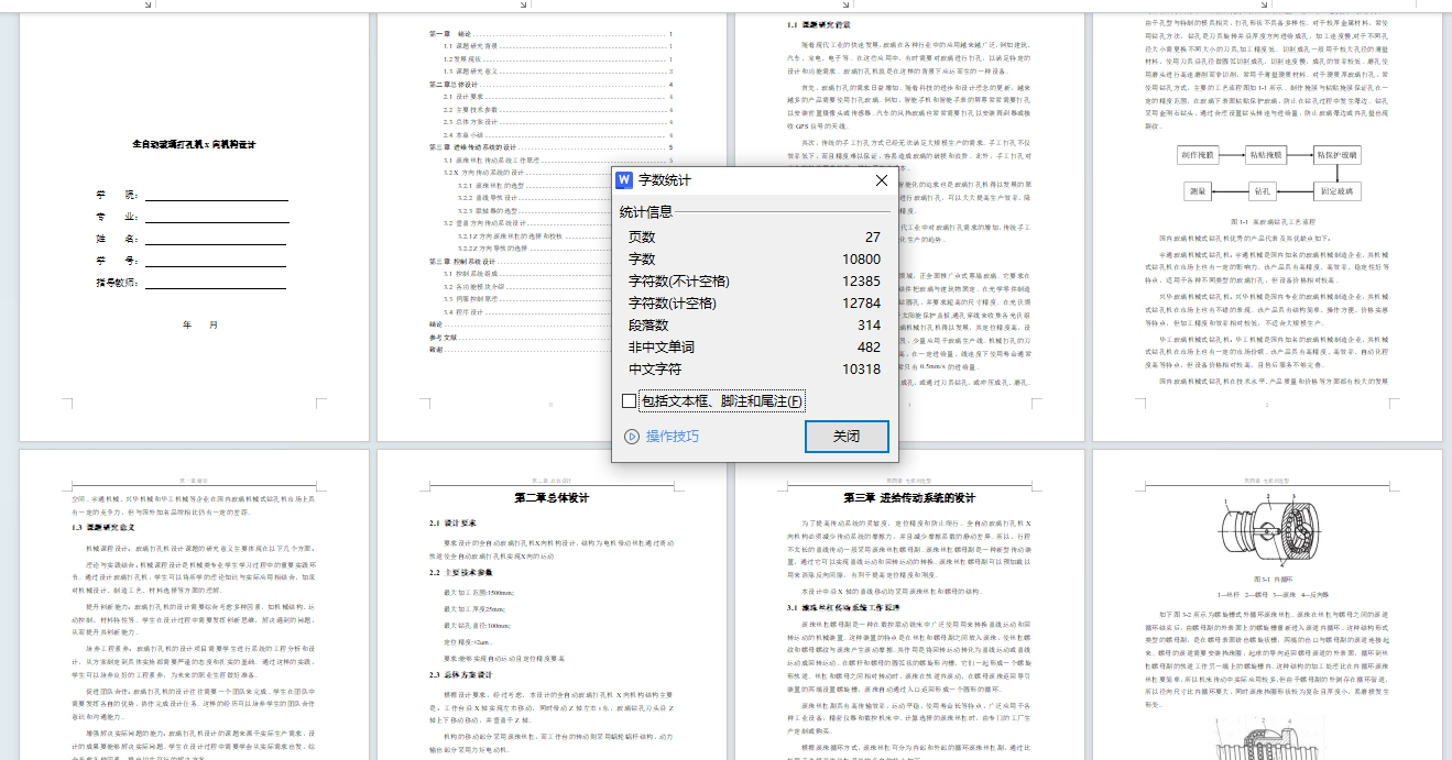 图纸预览图