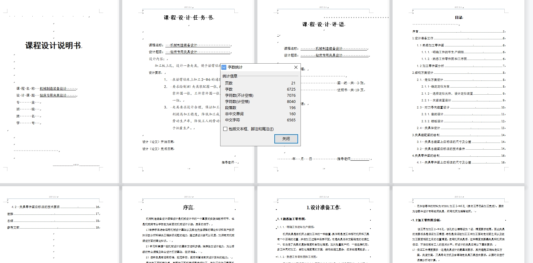 图纸预览图