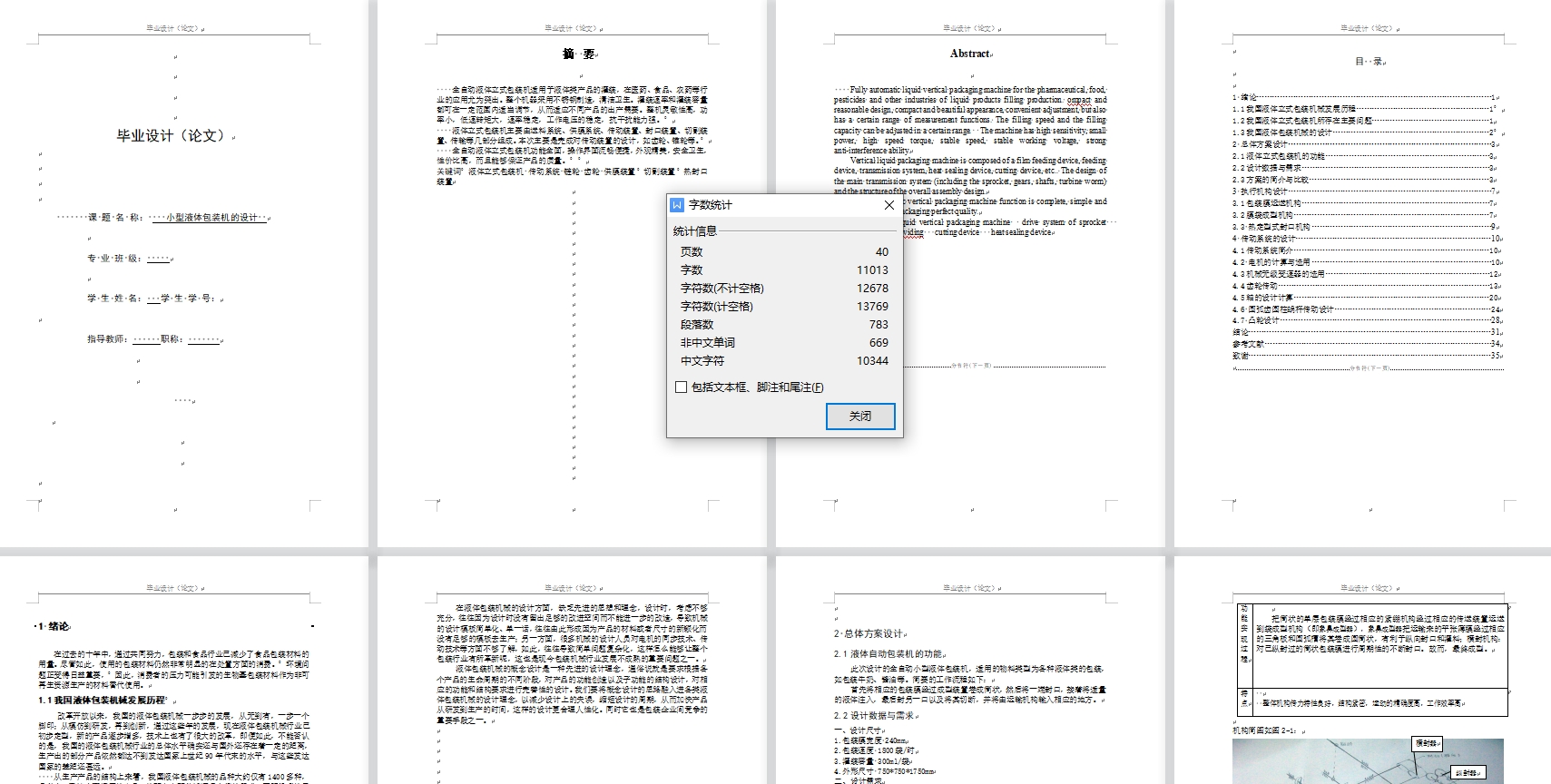 图纸预览图
