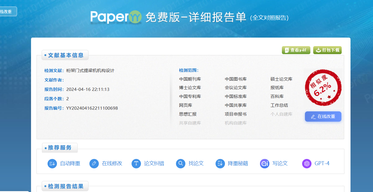 图纸预览图