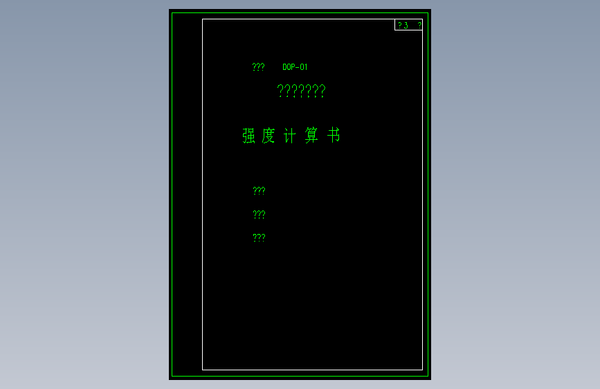 图纸预览图