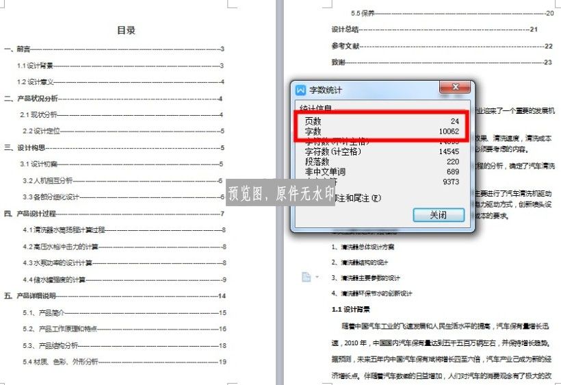 图纸预览图