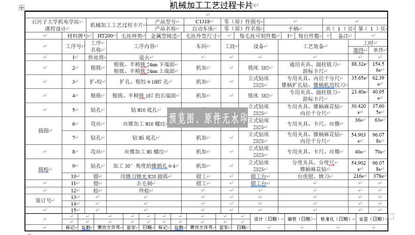 图纸预览图